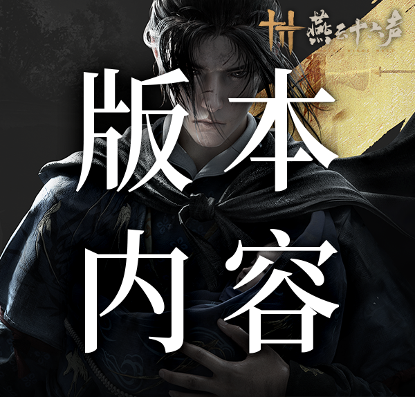 Yysls's tweet photo. 4月3日1.7.5a版本「明月照玉门」更新公告

https://t.co/T06DpGuWmR https://t.co/aB1L5pP8BK