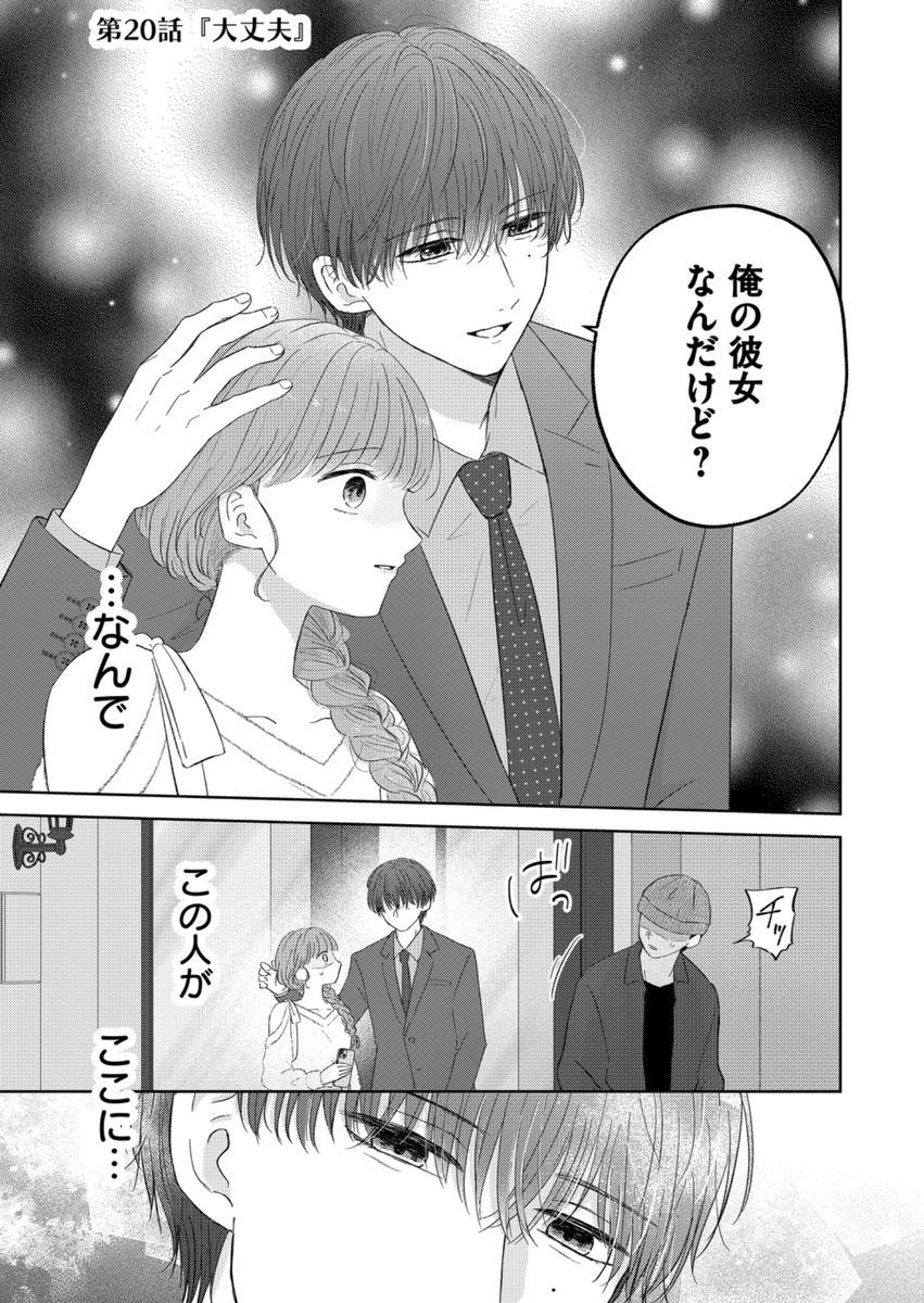 『大神さんのこじらせ愛が甘すぎる』
第20話『大丈夫』
(先読みは第21話)
GANMA!アプリにて更新されました🌟
美羽の元彼登場です🫣
どんな奴なのか…ぜひ読んでいただけたら嬉しいです!
#大神さんのこじらせ愛が甘すぎる
#GANMA !