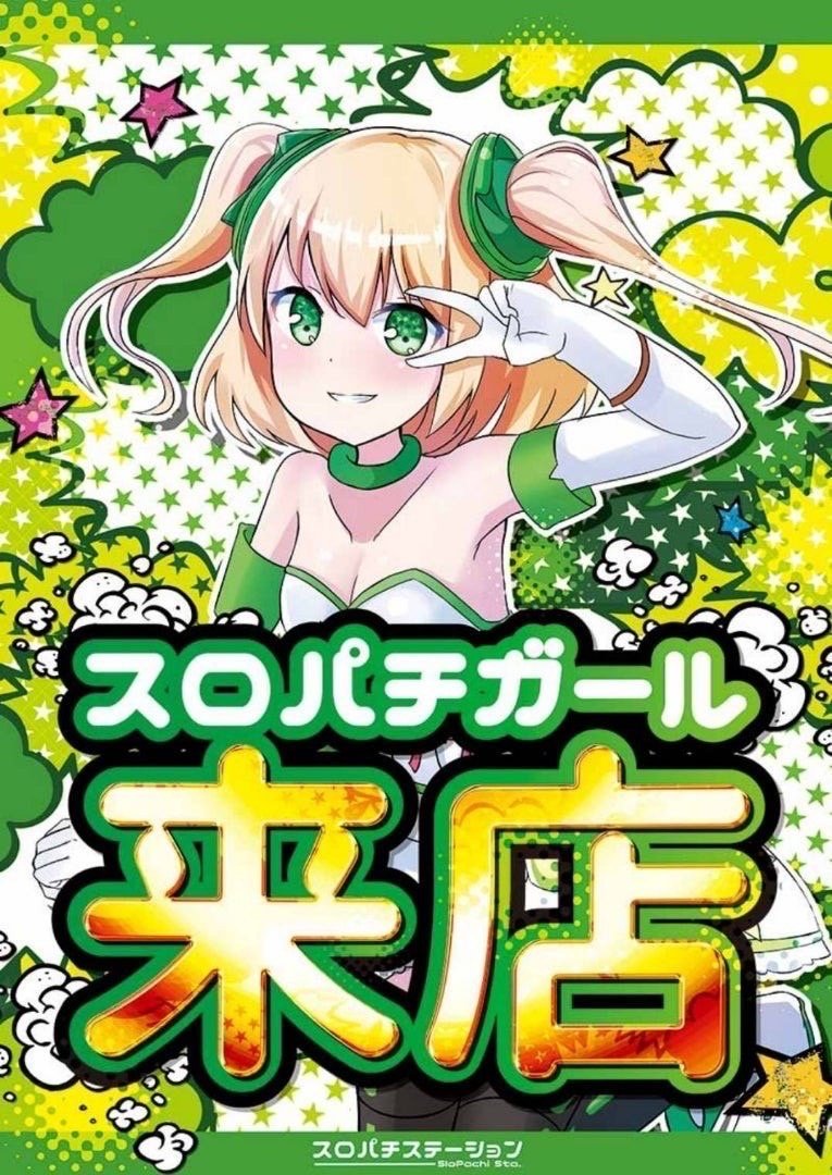 ✪ 4月4日 < 秋田県 >
━ 🎪EVENTS  ━━

❏ ニューヨーク湯沢
└ スロパチガール来店Ⓢ

※特定日は画像を参照