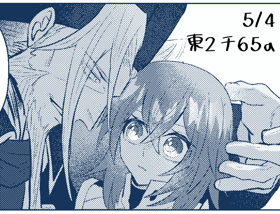 配置きてた
新刊出したい頑張りたい 