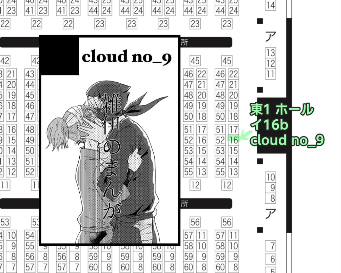 スパコミスペース出てました!東1 イ16bです雑伊のまんがですよろしくお願いします❣️ 