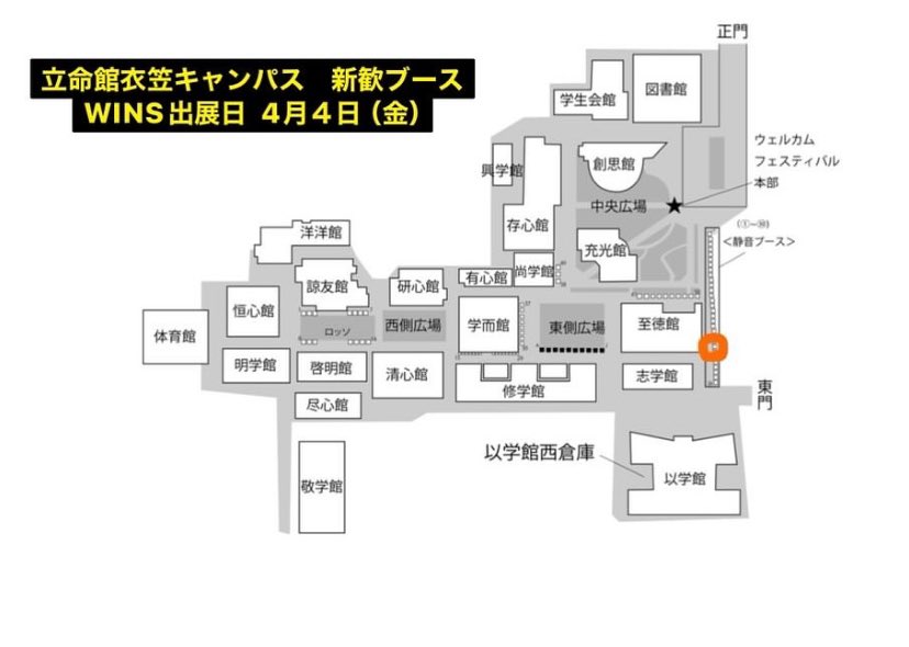 WINSdayo's tweet photo. 【新歓ブースについて📢】
明日新歓ブース出展します！

日程:2025年4月4日(金)
場所:衣笠キャンパス至徳館東側

バレーボール🏐と赤色の"WINS"と書いてある横断幕が目印👀
3回生がブースに立っていたり、チラシを配っていたりする予定です！気軽に話しかけてください😌 https://t.co/pTMl6B2WO7