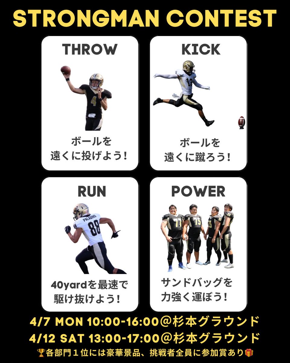 🔥全強の漢を目指せ🔥
4つの部門で記録を競い合うイベントです！
何部門でも挑戦可能🙆🏻‍♀️ 
2日間合わせて各部門1位の方には豪華景品があります！
また、参加してくれた全員に参加賞も🤩
みなさまのエントリーをお待ちしています！

✅詳細
4/7(月)
10:00-16:00
4/12(土)
13:00-17:00