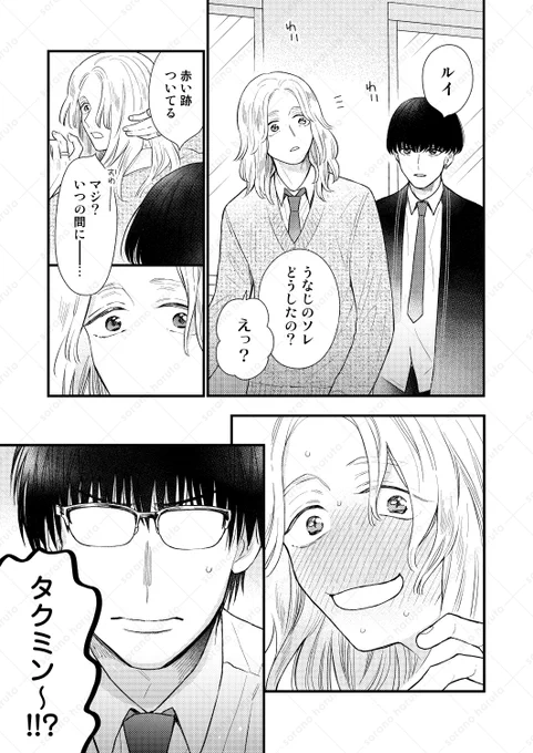 進級マーキング (1/2)
 #創作BL
 #漫画が読めるハッシュタグ 