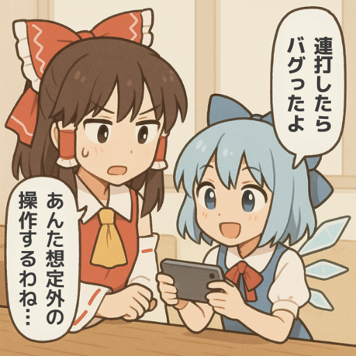 初見プレイヤーの反応は宝の山。
#ゲーム作る霊夢 