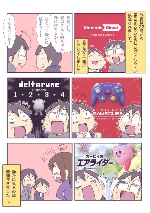 Switch2ダイレクト、本当すごかったですね〜。 | あやたろす@ニンドリ