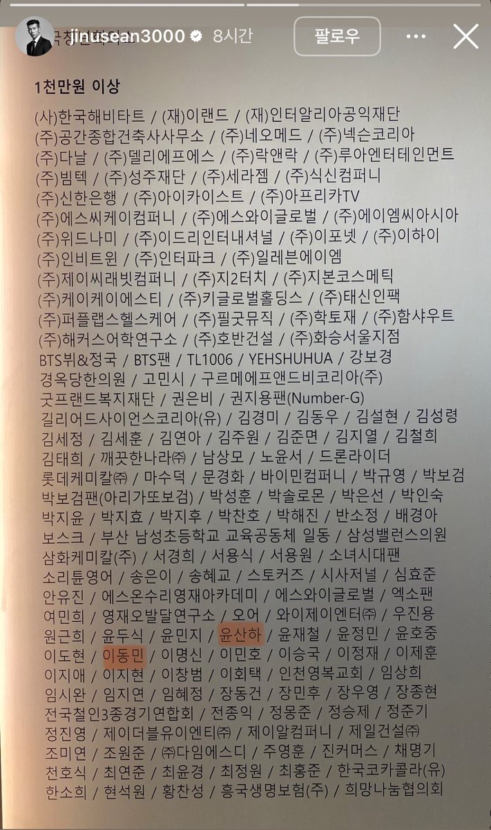 _cewhevn's tweet image. 루게릭 요양병원 건립 기부자들 명단에 .ᐟ 
#차은우 #윤산하