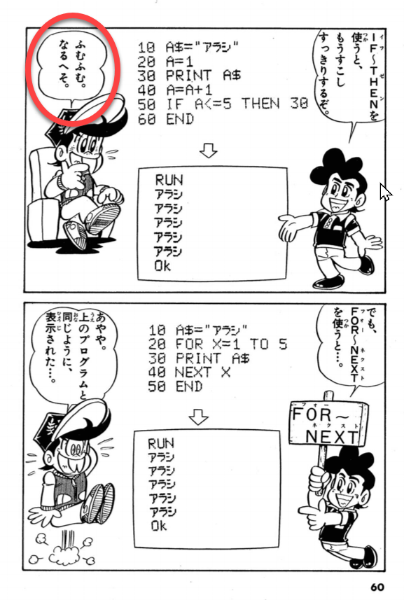 『こんにちはマイコン2』にも4ヵ所ほど「なるへそ」がありました。

「なるへそ」は、すがやみつるにとっては日常語だったみたいです(笑)。

@hortense667 