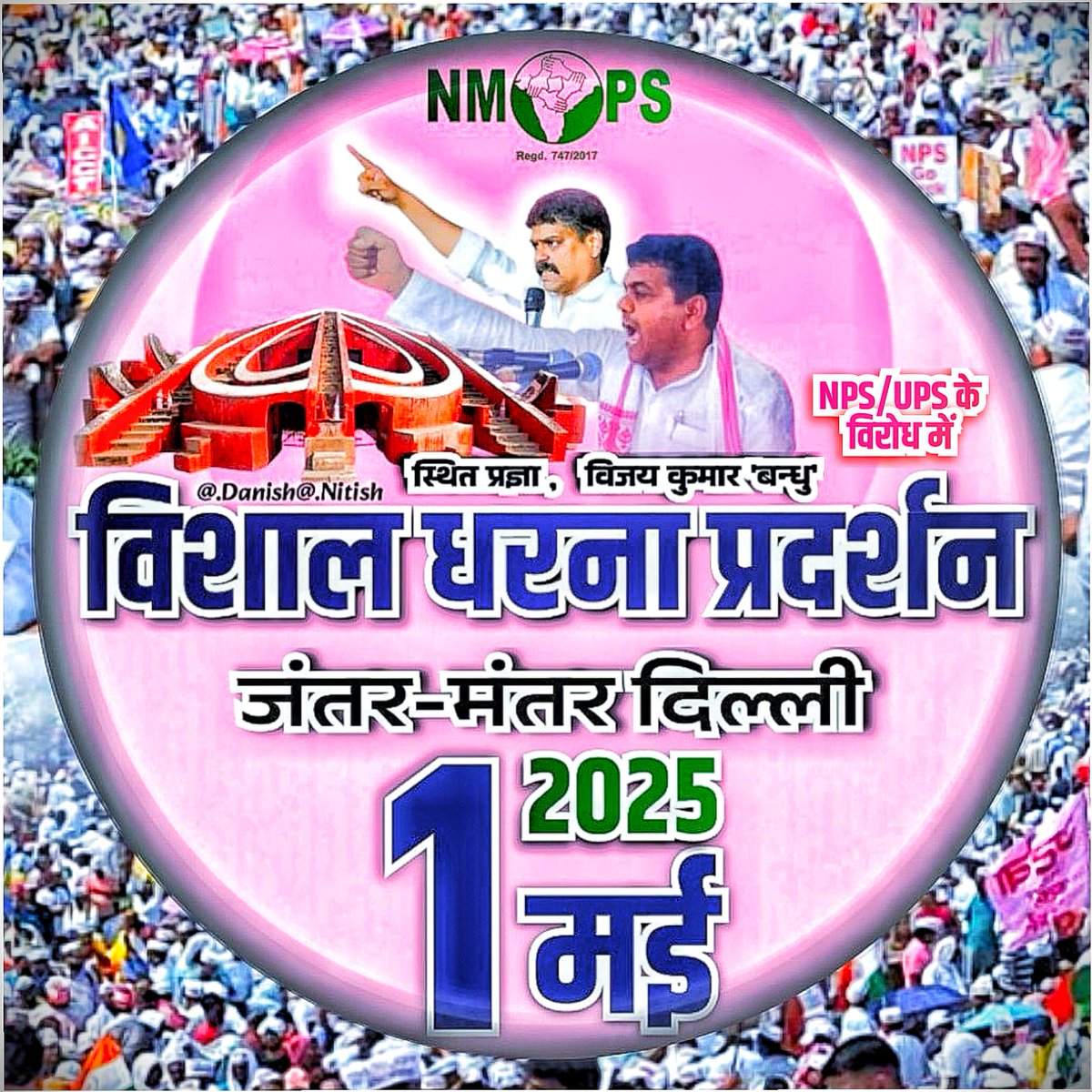 1‌ मई 2025..✍️
#OPS_लागू_करो 
#OPSisOurRight 
#NoNPS_NoUPS_OnlyOPS