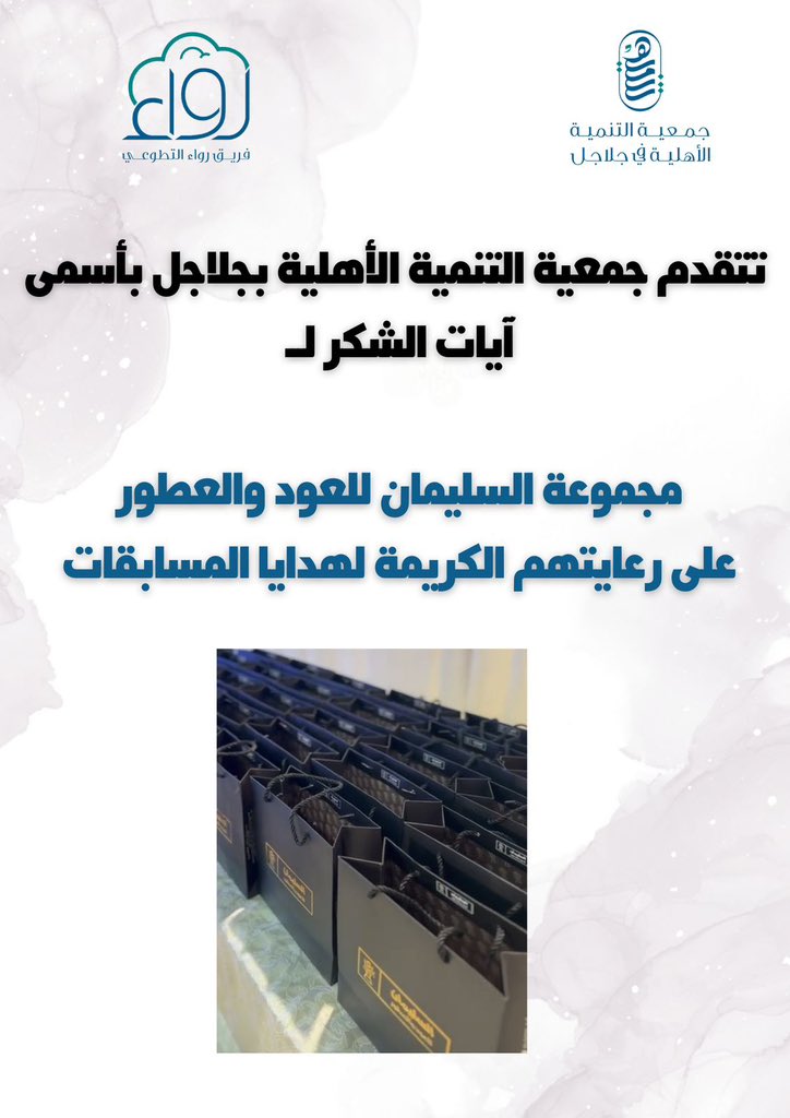 TANMIAJALAJIL's tweet photo. نتقدم لكم بأجمل عبارات الشكر والامتنان
من قلب فاض بالمحبة والمودة والتقدير والإحترام 🤍🤍

نسأل الله لنا ولكم التوفيق والسدا 🌹🌹

#عيد_الفطر_المباركـ_١٤٤٦هـ 
#عيد_الفطر 
#عيد_الفطر_المبارك 
#فريق_رواء 
#جلاجل #سدير #المجمعة https://t.co/0UOevnIzFU