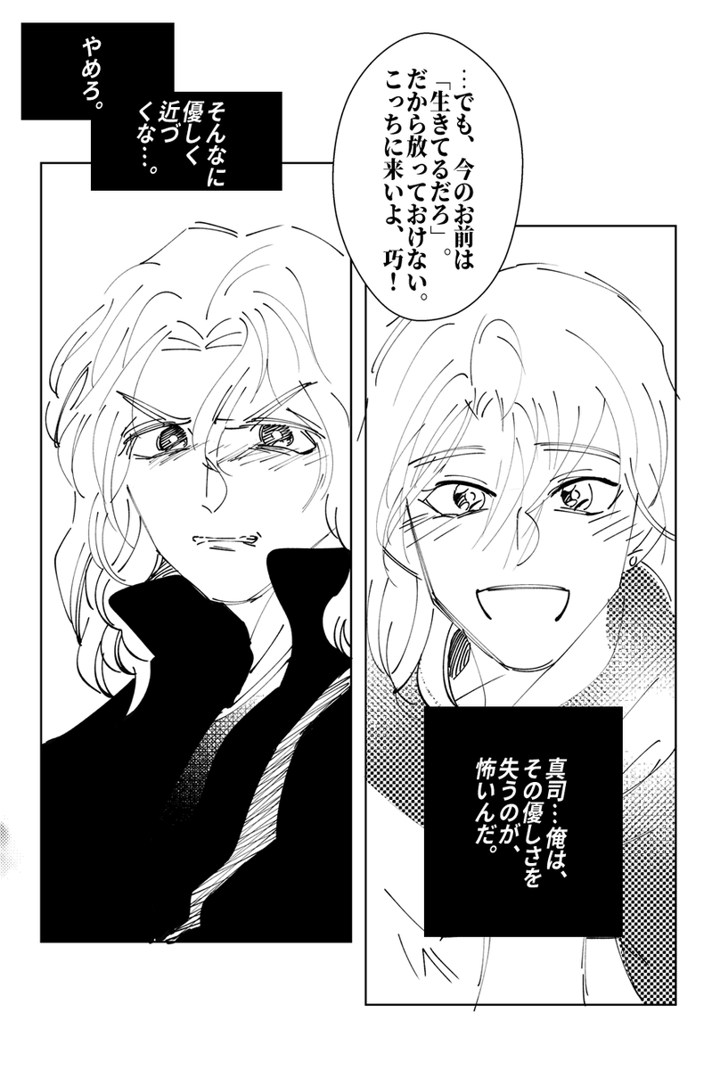 以前「たっくんと真司が出会って仲良くなれたら」
という想像して描いた漫画です。
最近のメッセージでこの漫画のことが出てきたから
翻訳してみました。(もしかしたら、違うかも💦)
この漫画には04はいませんが...
02,03,04の組み合わせを描くのはいつも楽しいです〜!