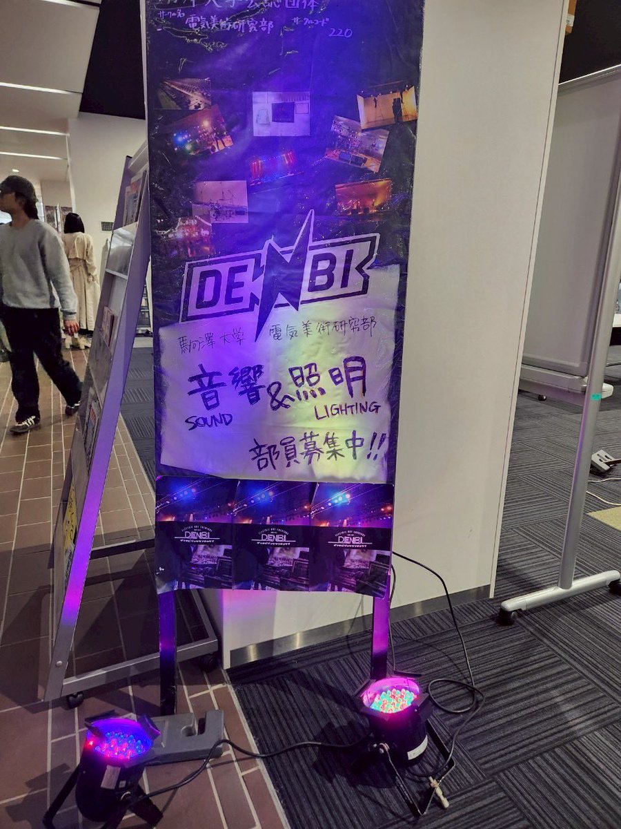 駒澤大学 電気美術研究部（デンビ） tweet media