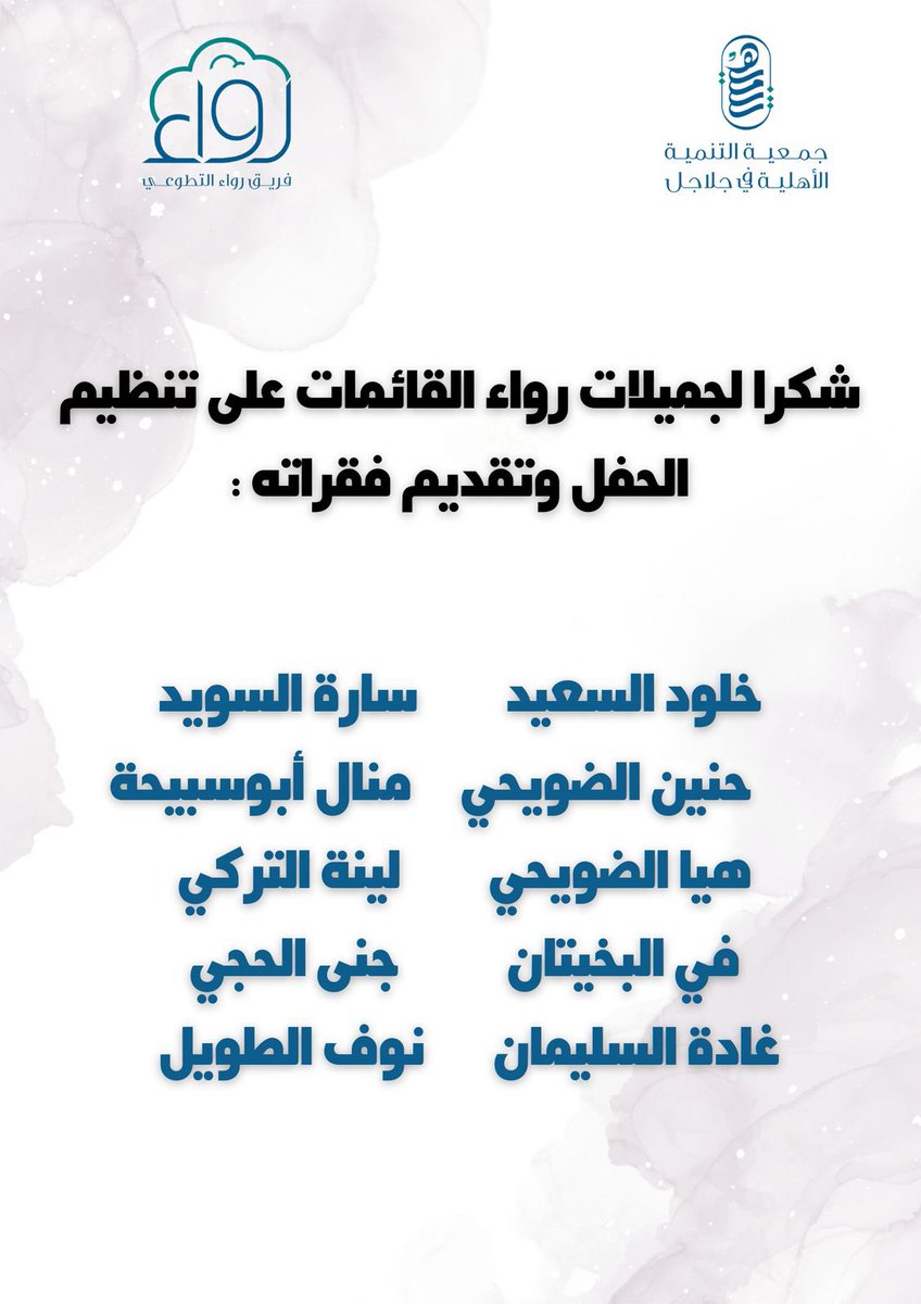 TANMIAJALAJIL's tweet photo. نتقدم لكم بأجمل عبارات الشكر والامتنان
من قلب فاض بالمحبة والمودة والتقدير والإحترام 🤍🤍

نسأل الله لنا ولكم التوفيق والسدا 🌹🌹

#عيد_الفطر_المباركـ_١٤٤٦هـ 
#عيد_الفطر 
#عيد_الفطر_المبارك 
#فريق_رواء 
#جلاجل #سدير #المجمعة https://t.co/ZORrNeIieP