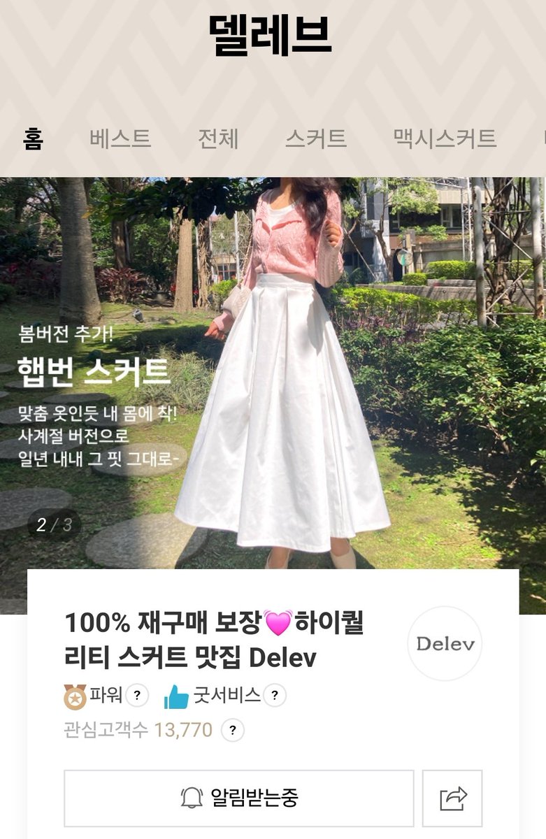 dhflq1's tweet photo. 20년지기 친구가 운영하는 쇼핑몰 <델레브>추천드려요🥹 
친구 혼자 모델,보정,등록,검수,택배,발송까지 다하고요
직접 제작한 바스락 스커트 저도 교복처럼 입을만큼 편하고 리뷰도 좋아요!!!
시간 되면 한번 봐주세요🙇‍♂️
인스타 팔로우하시면 5% 할인 쿠폰도 드려요!! https://t.co/w9UIZUkjBk