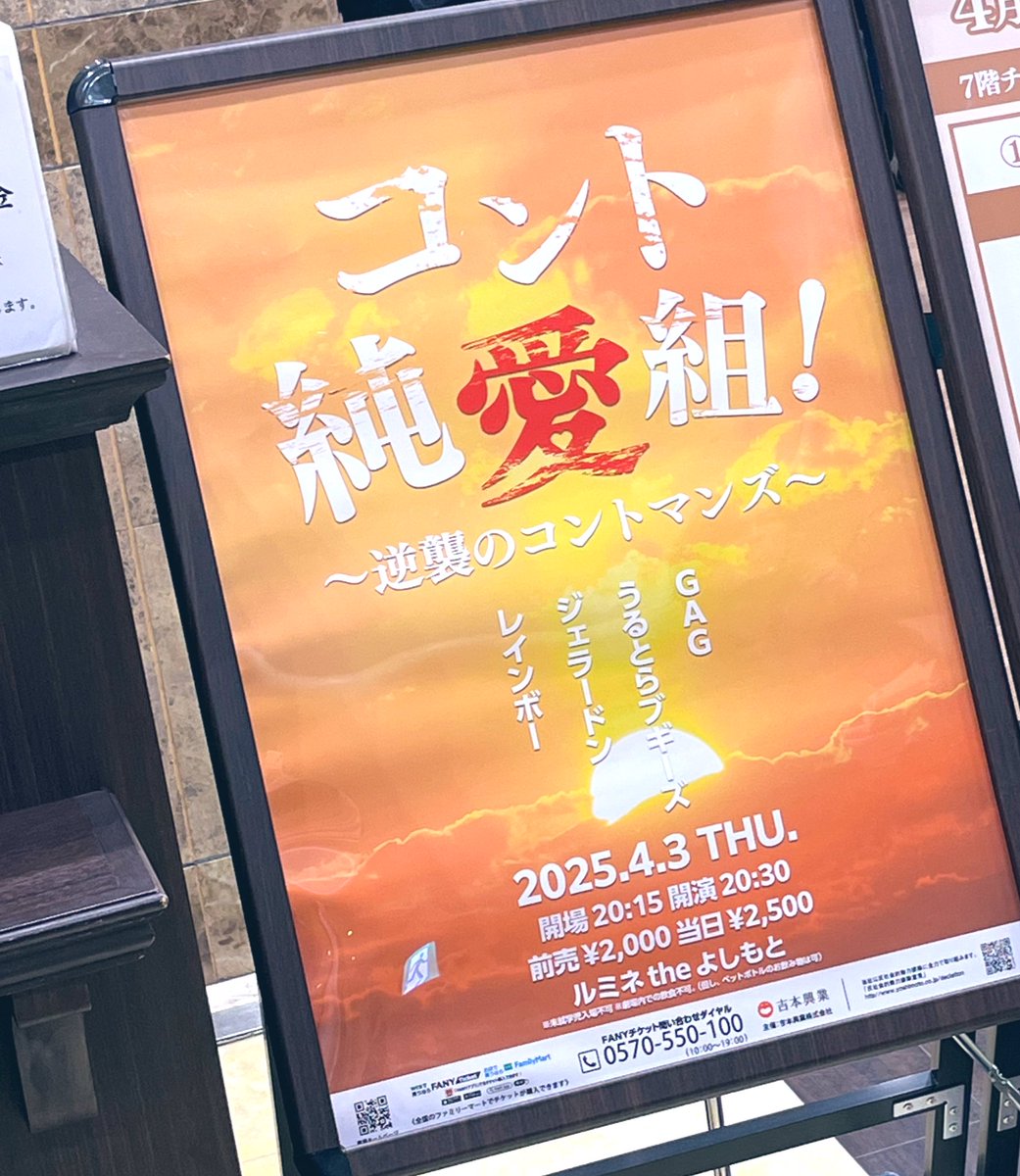 nyancall's tweet image. #コント純愛組
#ジャンアタ

6月も楽しみ！
公演時間延びるのもうれしい！
いつも仕事終わりに行ける時間でありがたい🙏🏻