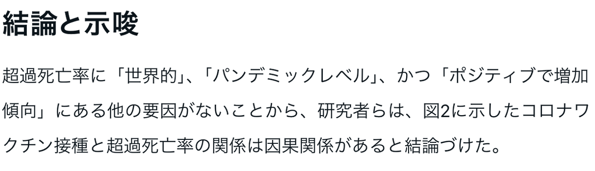 TV00112's tweet photo. @KiraiKinok18152 @grok 繰り返しになり申し訳ないが、今話は、強い制限があります。超過死亡率に「世界的」、「パンデミックレベル」、「ポジティブで増加傾向」、かつ「接種率と正の相関」。
「他の要因」とおっしゃいますが、これらの条件に満たす要因他に挙げられますか？ https://t.co/GvNXJ6JS2C