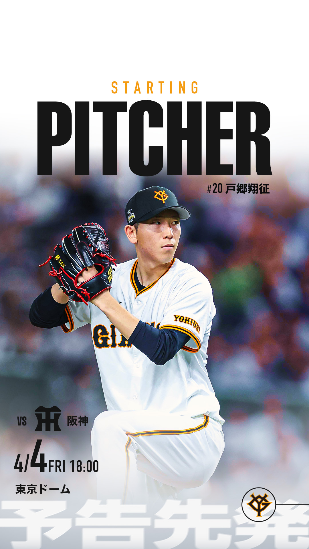 祝リーグ優勝】読売巨人軍 直筆公式サイン色紙 戸郷・大城バッテリー
