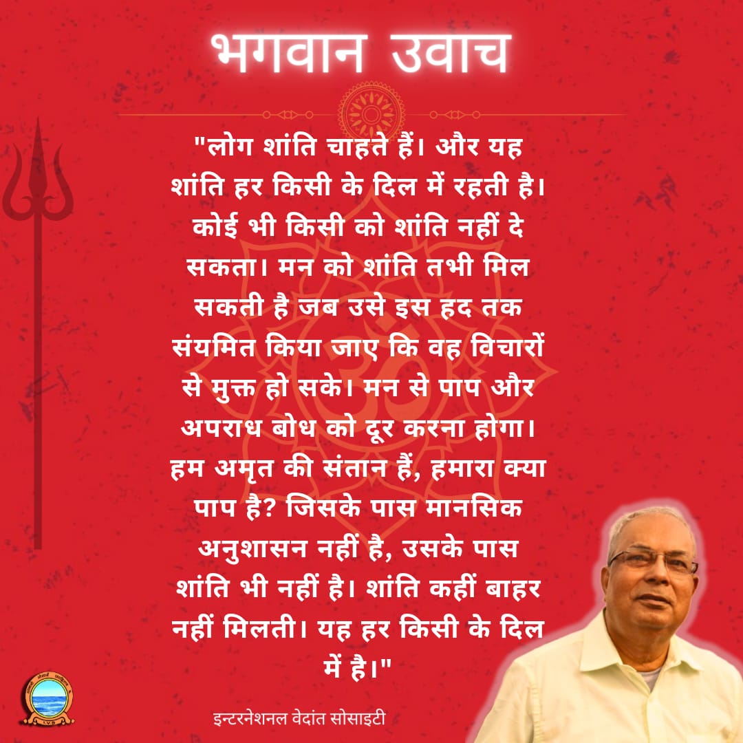 IVS_hq's tweet photo. #thus_speaks_bhagavan #Bhagavan #internationalvedantasociety #international_vedanta_society https://t.co/MaqitS9klb