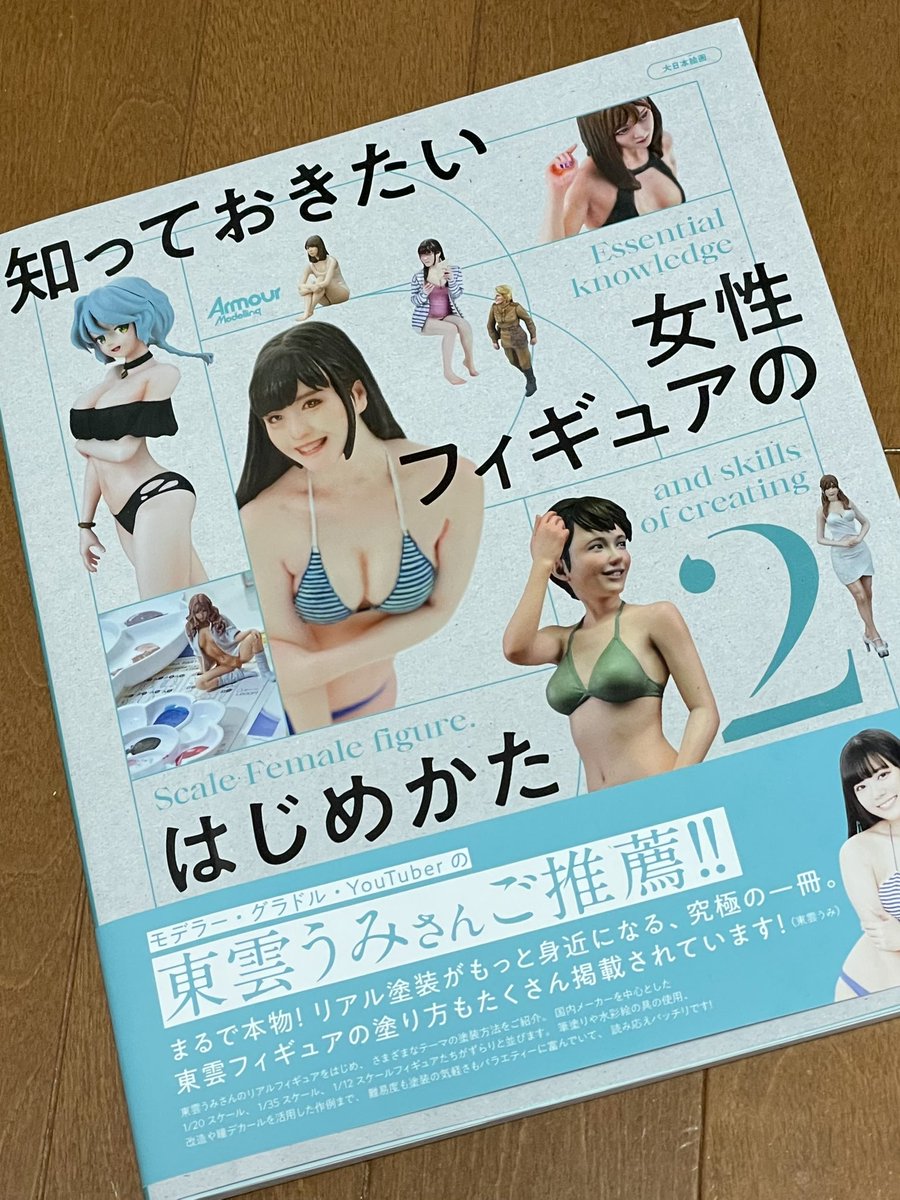 HirokiHayashi00's tweet image. 良い事が色々書いてある書籍が届きましたww
様々な塗装方法が紹介されてるので、何かのきっかけになるかも!
#アーマーモデリング