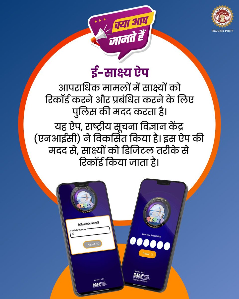 minlaw5's tweet image. जानिए क्या है... 

&quot;ई-साक्ष्य ऐप&quot;

@DrMohanYadav51 #ESakshyaApp #MP