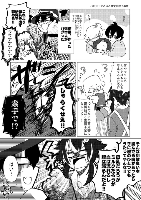 【2434?】【エイプリレディーズ】 昼間呟いてたやつ。テツニウム博士…乙女達とのドタバタ育児回の話して…(※謎にクロスオーバーしてます) 