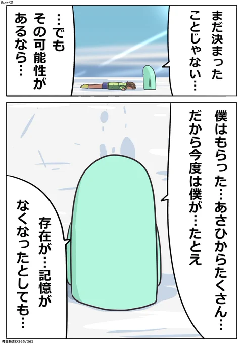 毎日あさひイラストです。
「きっと…」
#毎日あさひ 