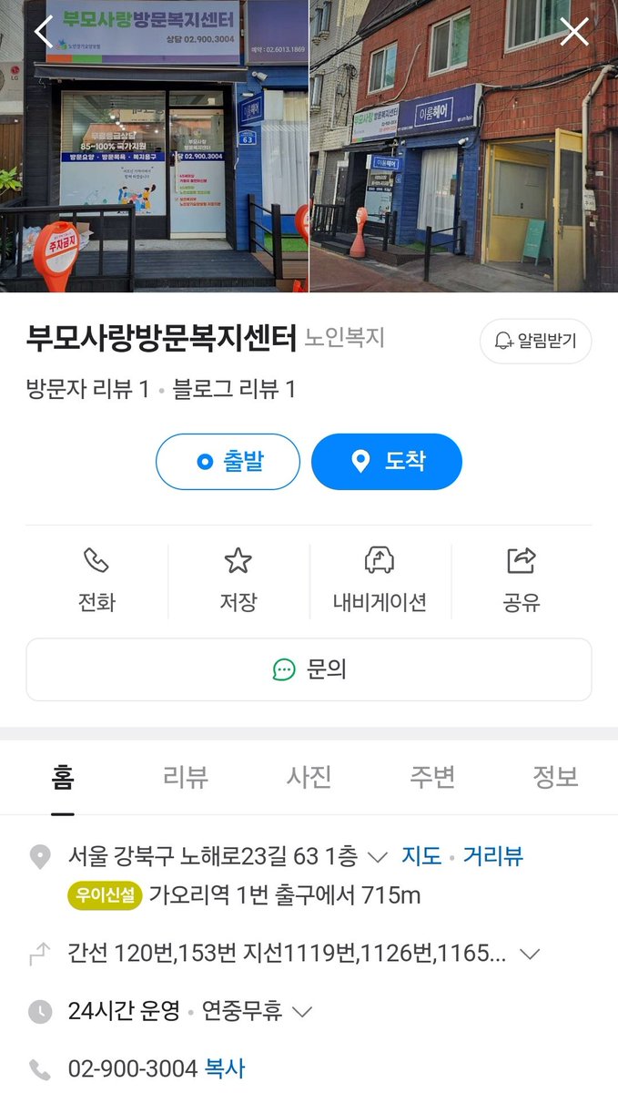 eomsujin20's tweet photo. 고민하다 탑승해봅니다 🥺

저희 엄마가 차리신
"부모사랑방문복지센터" 입니다!

서울에 있지만 이외 지역도 가능하다고 하세요..!!💛

다들 매우 만족하시지만(한번 오신분들 안 옮기심)전부 어르신이라 홍보하는 법을 몰랐는데 저도 도움드리고 싶어 남겨봅니다..

둘러봐주시면 감사하겠습니다🥹👍 https://t.co/bHicV87BhD