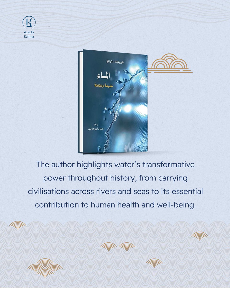 KalimaProjectad's tweet photo. Dive into the story of water.
The #KalimaTranslationProject presents the Arabic edition that explores the nature, culture, and history of water, revealing its vital developmental and environmental role in shaping our world.
Get your Arabic copy now through the link: https://t.co/J6MzNaPPTI