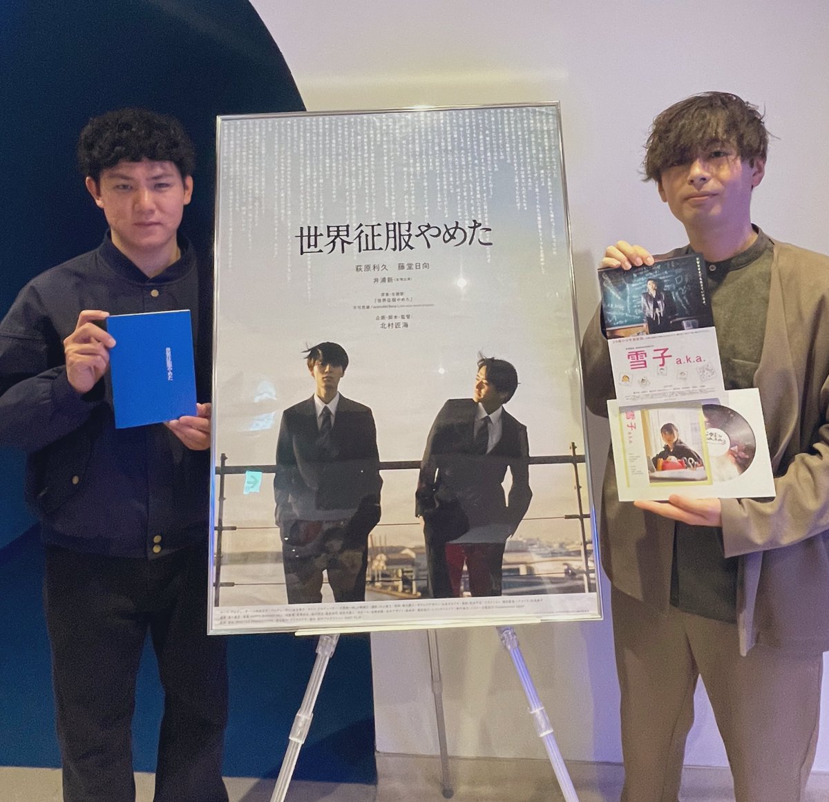 公式】映画「世界征服やめた」2025.2.7〜 絶賛公開中