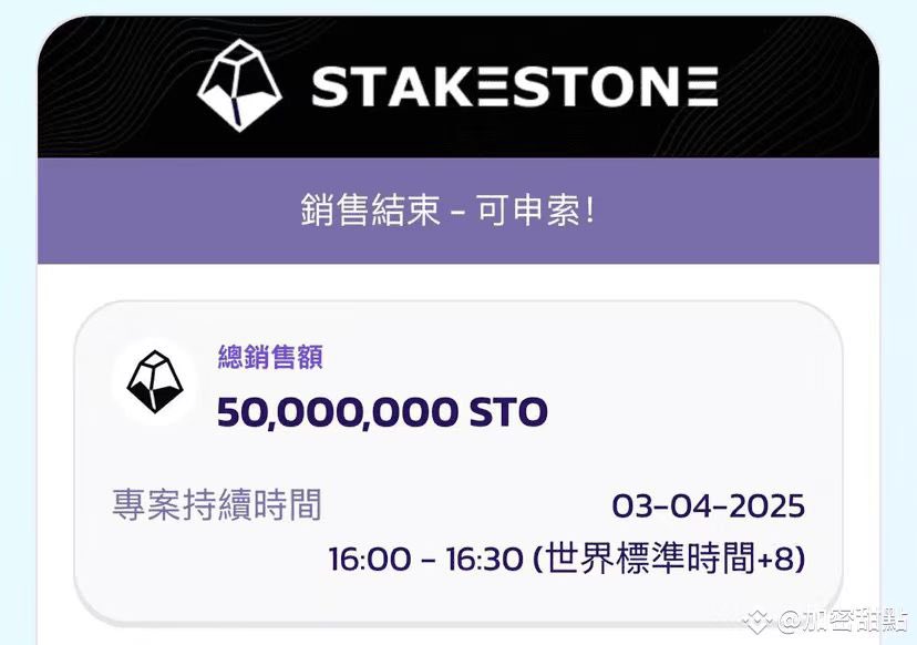 这次Binance Wallet上在PancakeSwap上推出ido$StakeStone TGE時长半小時，虽沒很大的惊喜只捞了个20多U，但是空了bnb赚了100多u啊，一鱼双吃[得意]