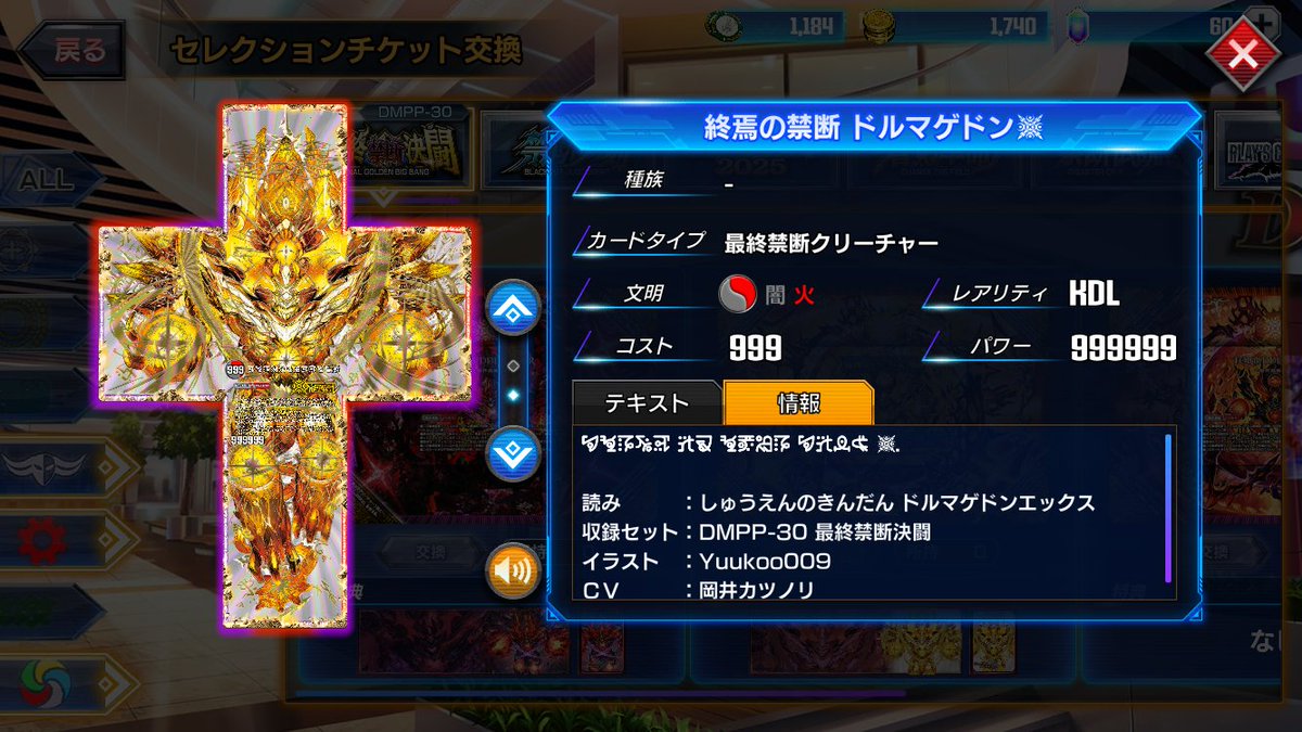 このドルマゲドン、テキストが禁断文字かつボイスも逆再生なので、全て