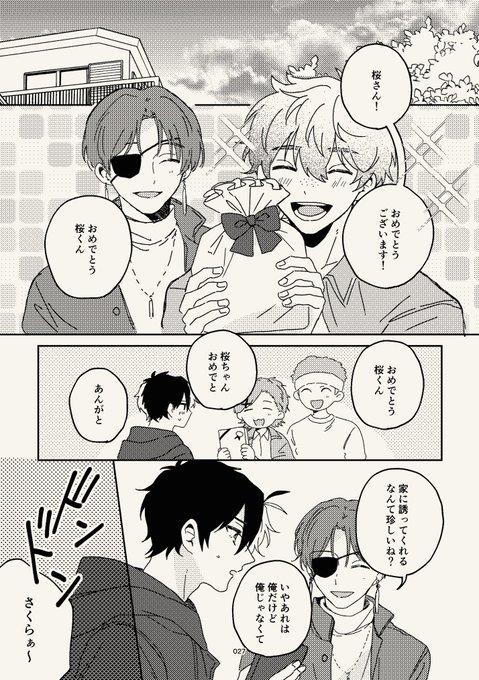 と~ま🍫2/1 西2 チ20a(@touma_2d) さんのマンガ一覧 : いいね順 : 3