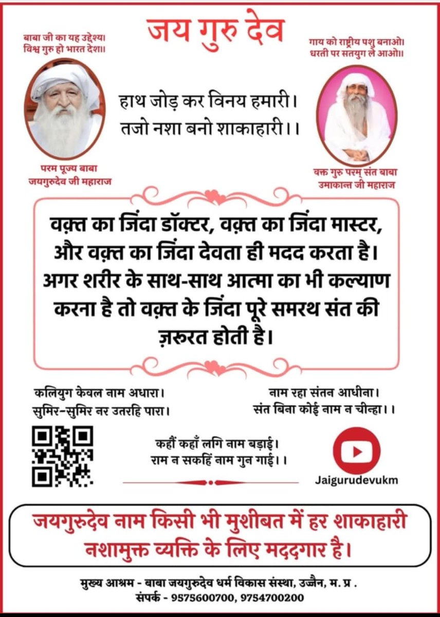 Jai Gurudev 
मानव जीवन सफल बनाओ
#नशा_त्याग_शाकाहार_अपनाओ