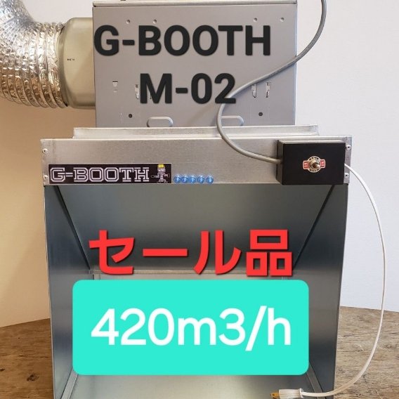 G-BOOTH プラモ製作用塗装ブース (@G_BOOTH_info) / X G-BOOTH プラモ製作用塗装ブース (@G_BOOTH_info) / X
