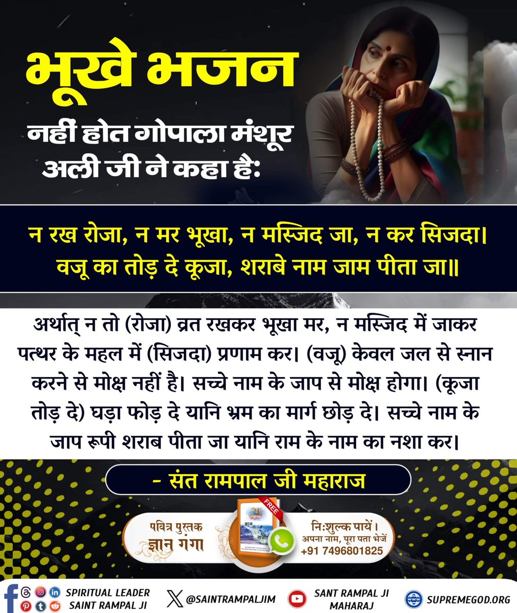 #भूखे_भजन_नहीं_होत_गोपाला_पकड़_तेरी_कंठी_पकड़_तेरी_माला
#garba #Navratrispecial #maa #maadaurga #maakali #mata #matarani
#GyanGanga #GyanGanga_AudioBook
#DurgaPuja #DurgaMaa #Durga
#SantRampalJiMaharaj #SaintRampalJi