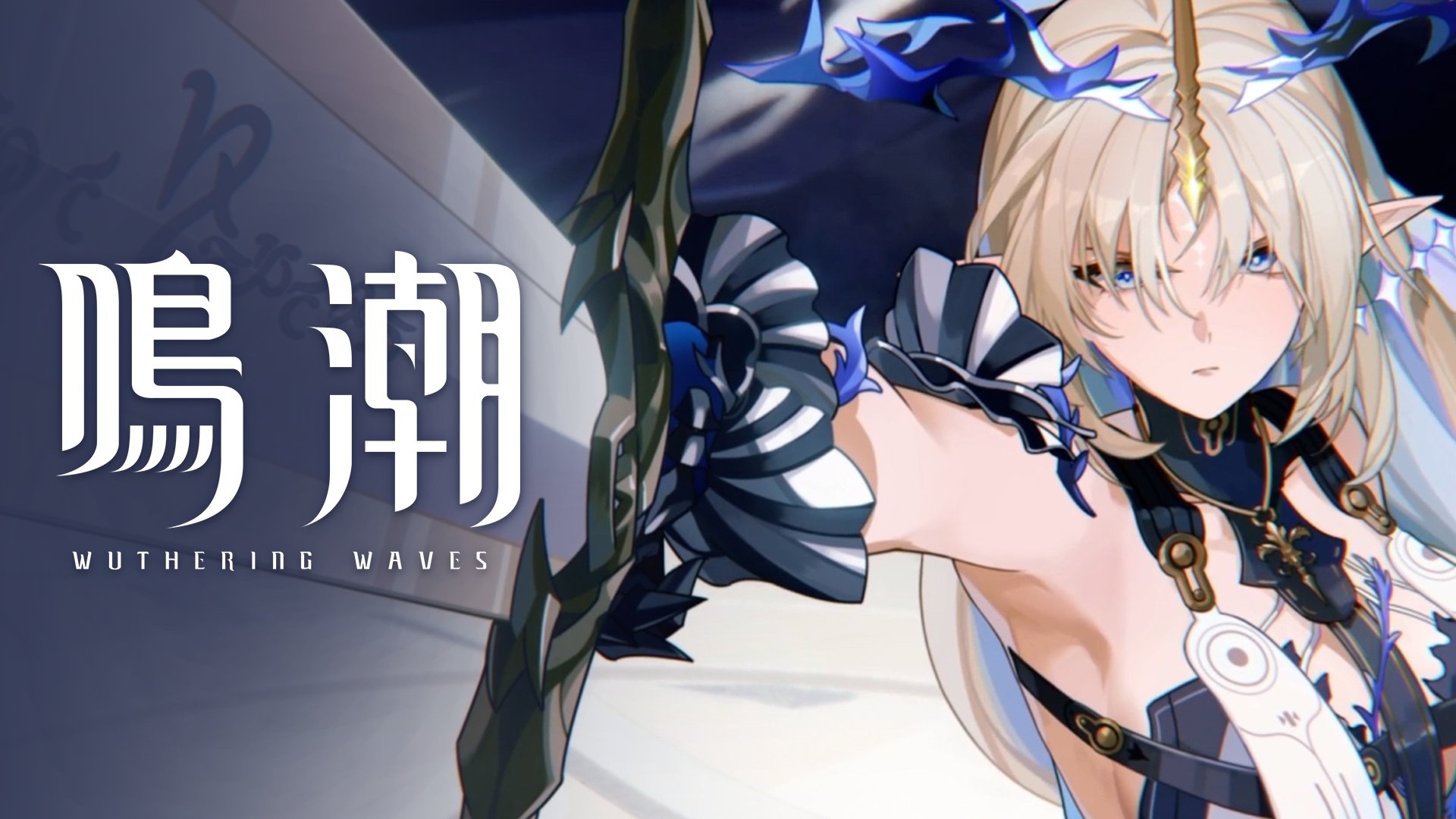 鳴潮 カルテジア ビリビリワールド 公式正規品 画像ページ (1/30) 『鳴潮』カルテジア（フルールドリス）が本日