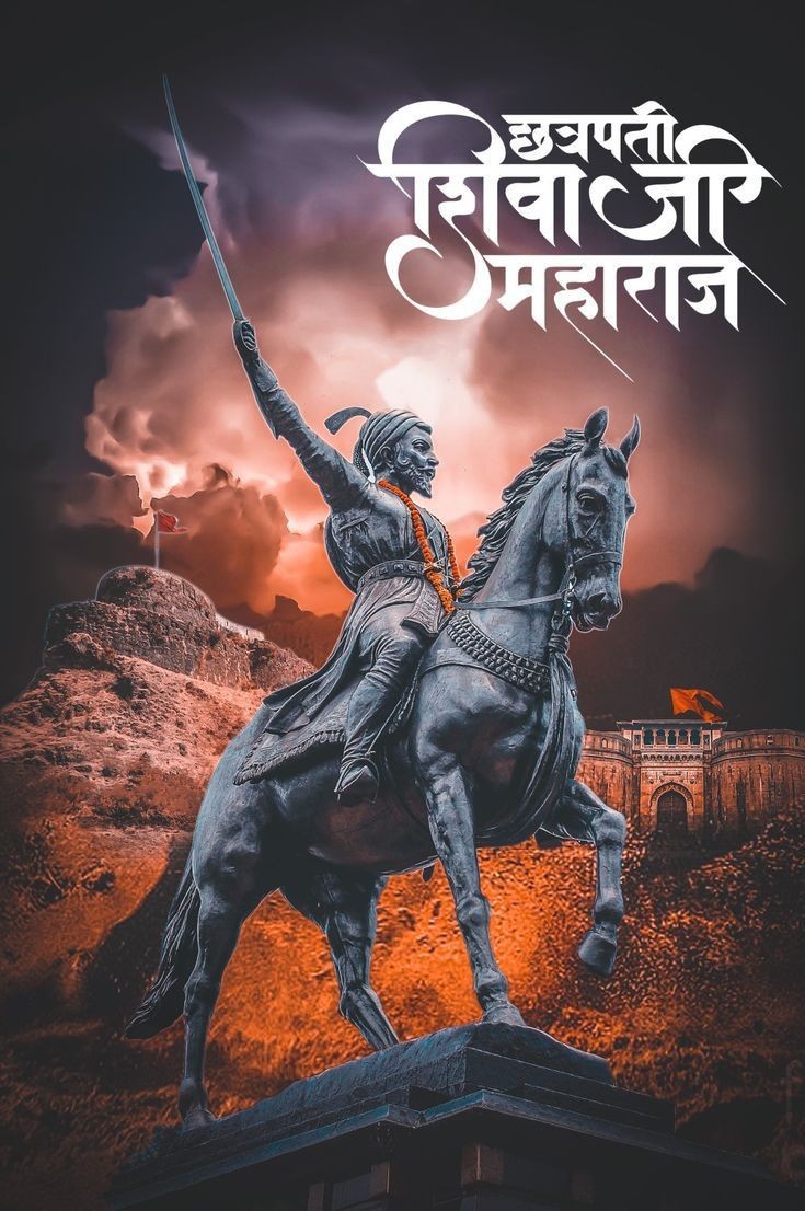 जय श्री छत्रपति शिवाजी महाराज 🙏🏻🙏🏻🙏🏻