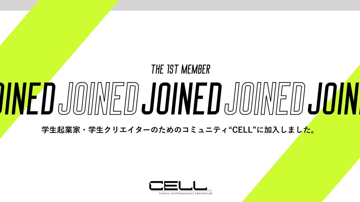 <a href="/tora_bim/">木津 虎 | CELL代表</a> さんの<a href="/CELLForStudents/">CELL | 異能的学生の育成エコシステム</a> に加入しました！！
若い世代からの地方創生を広めるべく頑張りますのでよろしくお願いします！！