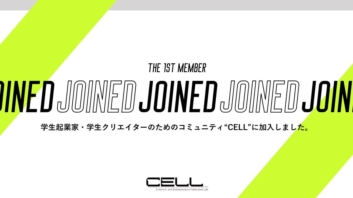 入りました。皆様よろしくお願いします。
<a href="/tora_bim/">木津 虎 | CELL代表</a> <a href="/CELLForStudents/">CELL | 異能的学生の育成エコシステム</a>