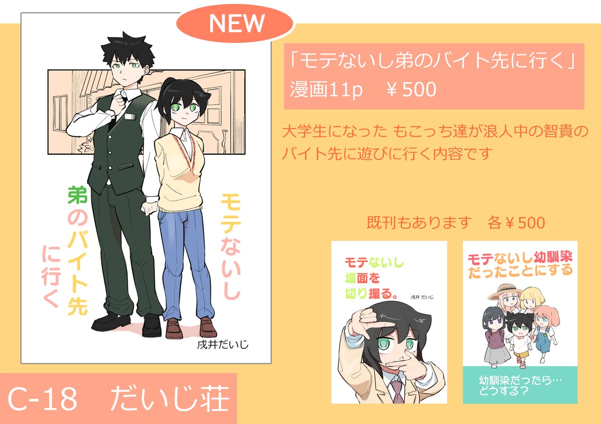 #モテ即16　お品書きつくた！よろしくお願いします