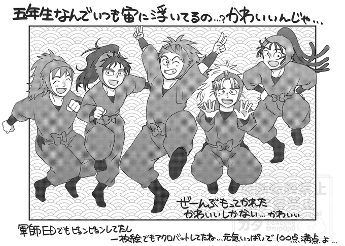 🥷五年生に全部もってかれた【33期】 