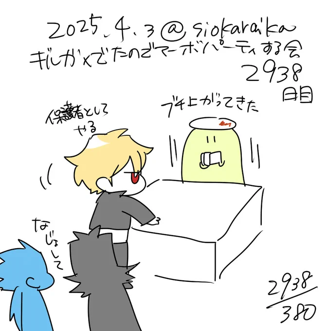 麻婆祝い2938日目 