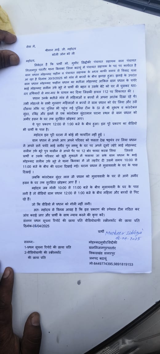 पंचायत सहायक कर्मचारी यूनियन बदायूं tweet media