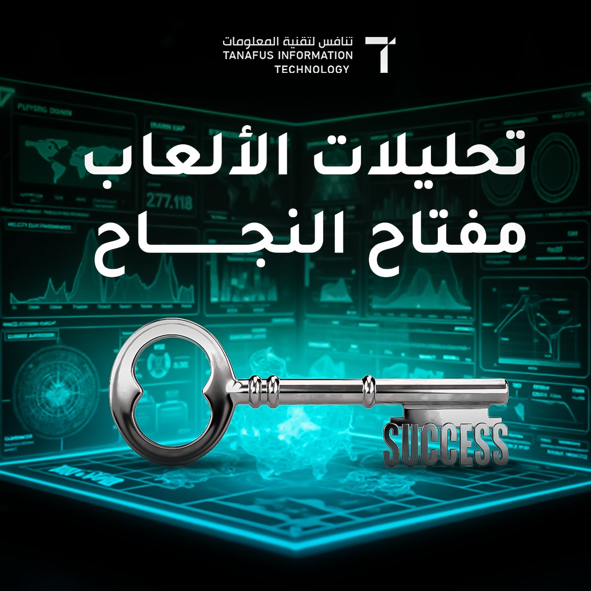 تحليلات الألعاب .. مفتاح النجاح 🔍

في عالم مليء بالألعاب، لا يكفي أن تطوّر لعبة ممتعة، بل تحتاج إلى فهم كيف يتفاعل اللاعبون معها. هل يتوقفون عند مستوى معين؟ ما الذي يدفعهم للاستمرار أو المغادرة؟ هذه الأسئلة ليست تخمينات، بل بيانات يمكن تحليلها لتحسين التجربة وزيادة التفاعل

📊