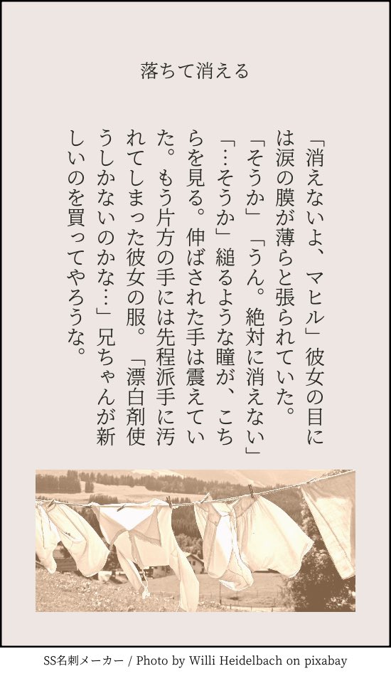 #ladプラス
 マヒ主140字チャレンジ1日目(昨日分)。