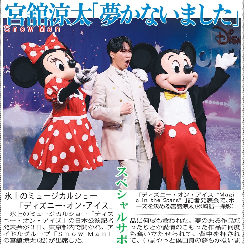 tochu_sports's tweet photo. 〔トーチュウ電子版新聞4/4〕17面
#SnowMan の #宮舘涼太 がミュージカルショー「 #ディズニーオンアイス 」日本公演発表会に出席
#MagicintheStars #アナと雪の女王 #ウィッシュ
#東京中日スポーツ は新聞と同じレイアウトのままパソコンやアプリで読める電子版新聞(月額1980円、初月は無料)に全面移行↓
https://t.co/daOlsdYbmZ
姉妹紙 #中日スポーツ は同じ内容で紙発行をしています