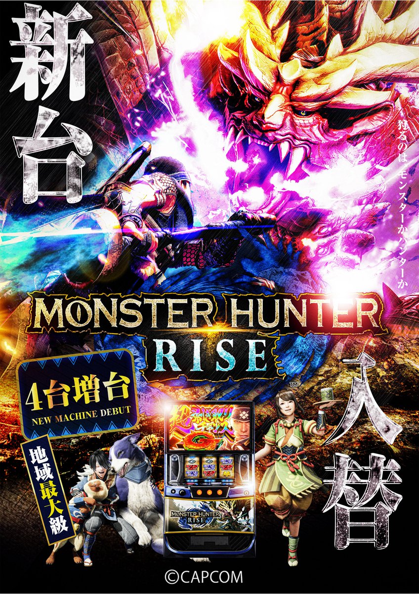 レタッチポスター
モンハンワイルズやってないから分からないけれど、「こっち」のモンハンもまだ人気あるみたいです♪
ぶつかり合うの緊張感はCamera Rawフィルターの「テクスチャ」でリアリティある描画に！！
♯スマスロモンハンライズ