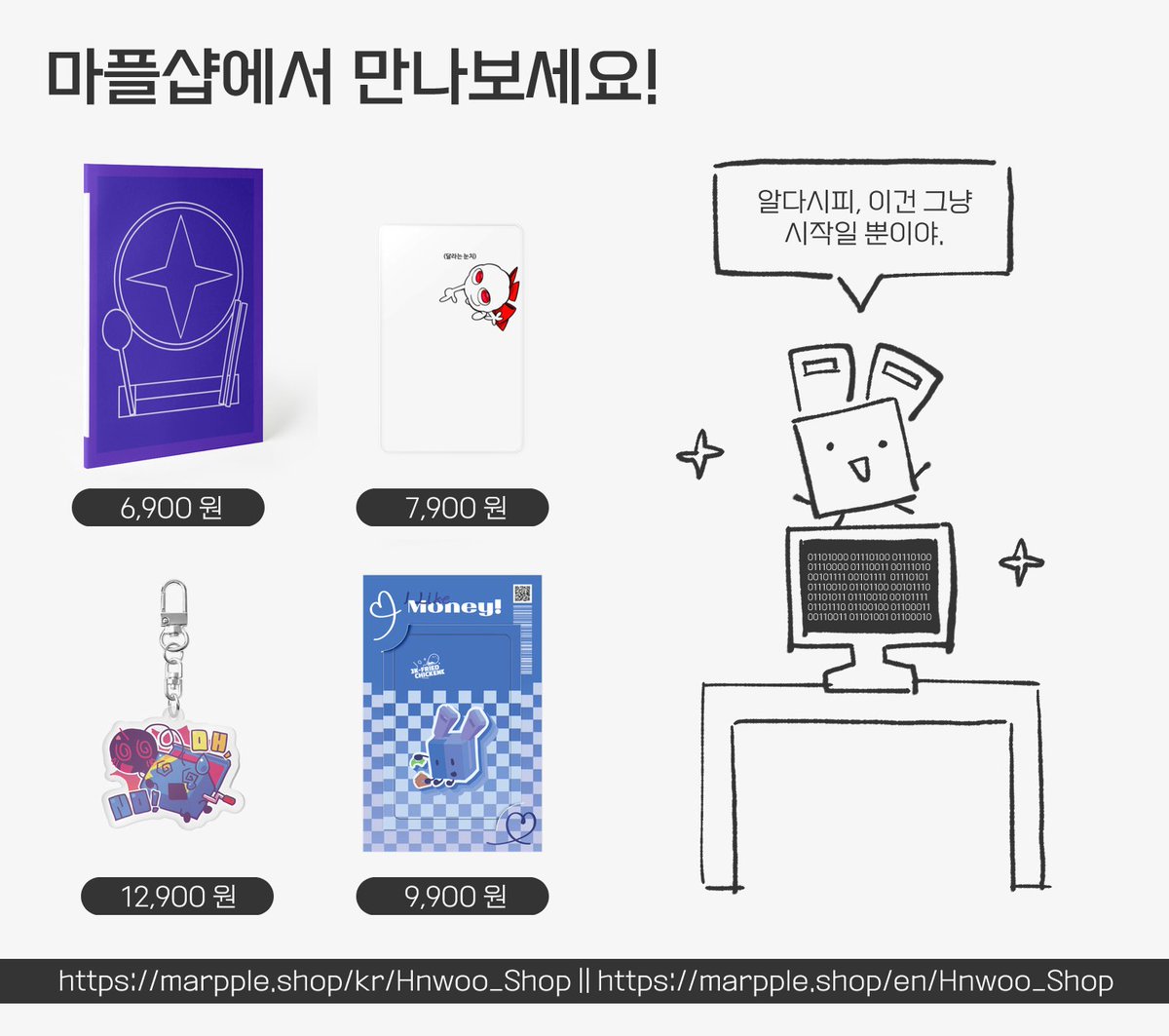 HyunWoo_0725's tweet image. 그리고... 바로 여러분이 기다리던 것입니다!
And... this is exactly what you've been waiting for!
Kor -&amp;gt; marpple.shop/kr/Hnwoo_Shop
Eng -&amp;gt; marpple.shop/en/Hnwoo_Shop