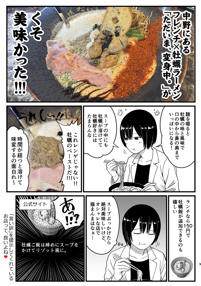 フレンチ×牡蠣ラーメンのファンアートです。 