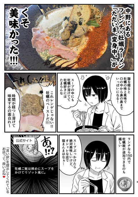 フレンチ×牡蠣ラーメンのファンアートです。 